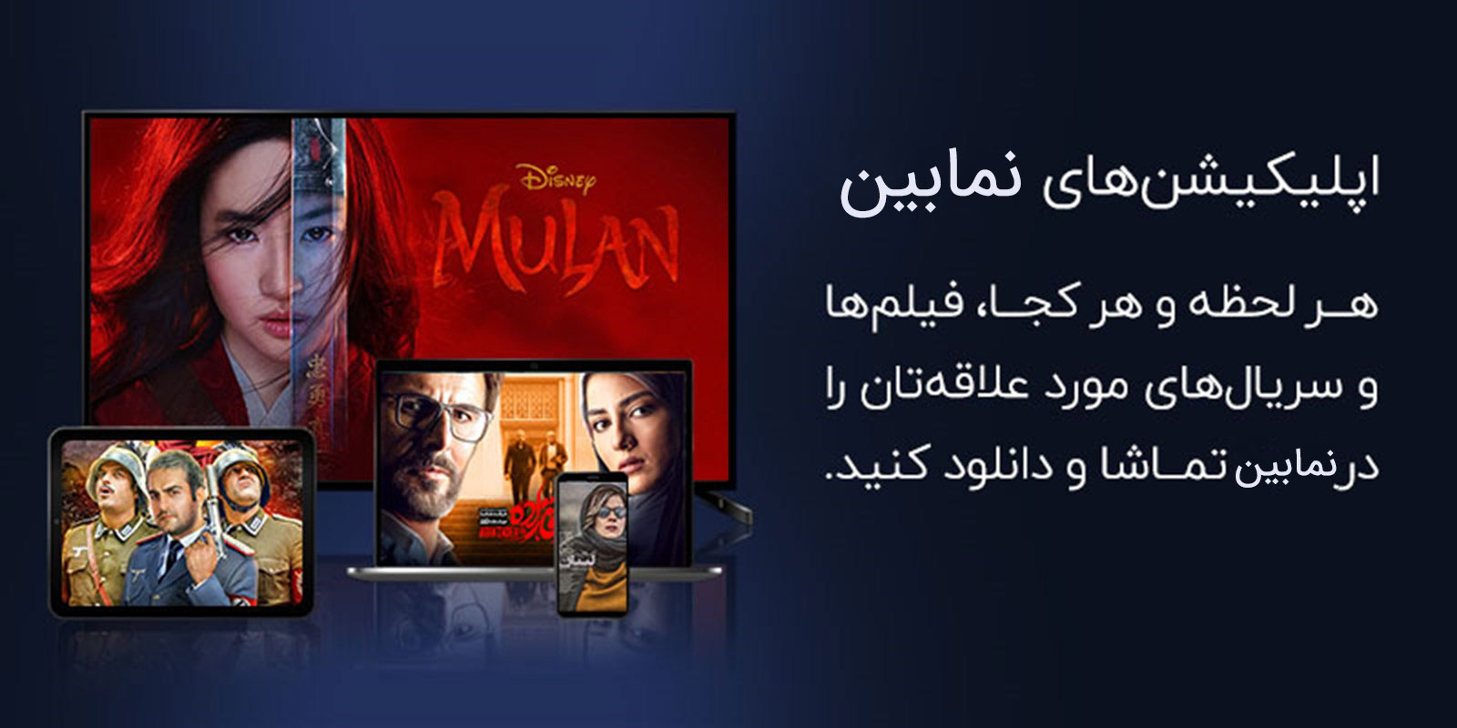 اپلیکیشن های نمابین